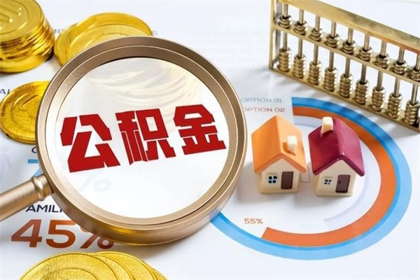 绍兴离职了就可以取公积金吗（离职了还能取住房公积金吗）